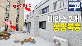 우리집만 사용 할 수 있는 단독 탑층 테라스 복층빌라 / 8311