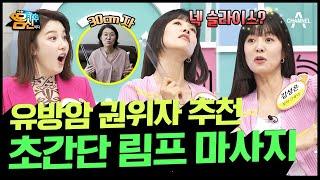 [#나는몸신이다] 유방암 예방을 위해 5분만 투자하자 30cm 자를 이용한 초간단 림프 순환 마사지 & 유방암 막는 생활 습관 #유방암 #림프마사지 | 나는 몸신이다 432 회