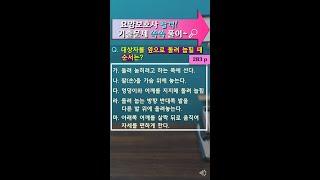 요양보호사 합격기출쏙쏙풀이~             [실기]체위변경[문3]