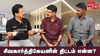 Valai Pechu | சிவகார்த்திகேயனின் திட்டம் என்ன? | Video 2632 | 29th Sep 2024