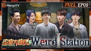 [FULL(ENG.Ver)]EP9: Weird Station Ⅰ | 密室大逃脱6 Great Escape S6 | MangoTV