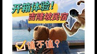 【马来西亚】吉隆坡民宿开箱大揭秘！！！超震撼中央城区の光明与黑暗？！!