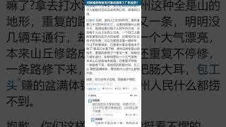 转移支付的钱并没有用于帮助西部人民，这些钱全部都被西部的中共官员贪污了