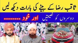 Saqib raza mustafai | saqib raza mustafai son wedding | saqib raza mustafai short clips | pak 360