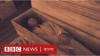 নিজের শেষকৃত্যে নিজেই যোগ দেয়ার অভিজ্ঞতা