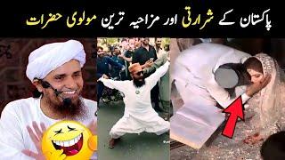 Most Funny and Viral Molvi in Pakistan | Funny Molvi Dance | Aina Tv