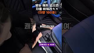 [프로필 링크 905번]#차량용품 #자동차 #차량용 #차량매트 #자동차 #쿠팡추천 #쿠팡템리뷰