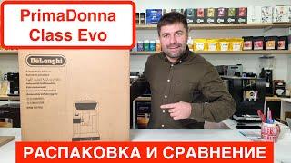 Кофемашина DeLonghi ECAM 550 85 MS PrimaDonna Class Evo / Цена и сравнение / @Вячеслав Кара ​