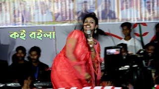 কই রইলা । koi Roila Re - DJ Megla Sarkar । Baul Gan singer । বাউল গান বিচ্ছেদ গান ভিডিও