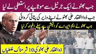 10 Shameful Mistakes of Zulfiqar Ali bhutto|Bhuttto Family|History O Clock