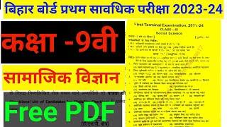 Bihar board class 9th social science paper first terminal exam 2023-24।। viral out paper class 9th