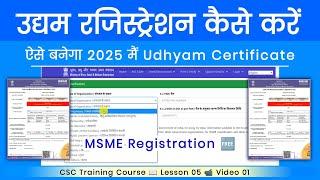 Udyam Registration Kaise Kare | Udyam Registration Process | Udyam Certificate Kaise Banaye 2024-25