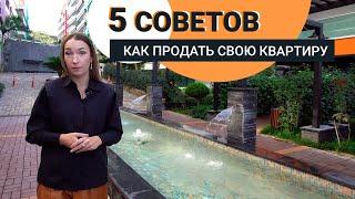 ВНИМАНИЕ СОБСТВЕННИКАМ. Как быстро продать свою КВАРТИРУ в ТУРЦИИ? Как определить цену ПЕРЕПРОДАЖИ