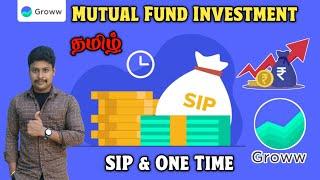 Groww App Mutual Fund Investment Tamil | Groww App SIP Investment Tamil | Star Online