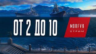 World of warships // От 2 до 10.Эсминцы Японии! Ветка на Shimakaze!