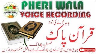 Quran Pak Hadia Karne Ki Awaaz | Pheri Wala Voice Recording 2022