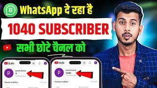 Subscriber Kaise Badhaye | Subscribe Kaise Badhaye | How to increase subscribers on Youtube Channel