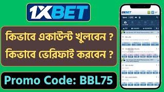 1xbet খোলার নিয়ম | 1xbet কিভাবে খেলবো | 1xbet account kivabe khulbo | 1xbet account