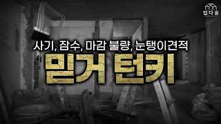 못 믿을 인테리어 업체 걸러내는 리스트, 턴키 대표가 직접 공개합니다! | 집다움