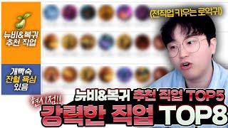 로스트아크 뉴비&복귀 TOP5! 잔혈 딜러용 TOP8! 직업 추천 [게임하는인기]