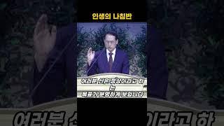 인생의 나침반 #shorts #설교 #인생 #말씀
