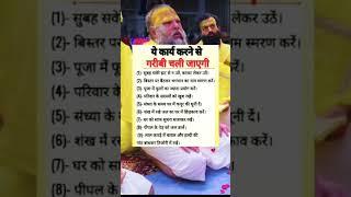 Radhe Radhe#krishna#motivation#vrindavan#premanand#guruji#gyan#shorts#inspirationastrology#shorts
