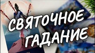 ПОРАЗИТЕЛЬНООН О ТЕБЕ, О СЕБЕрасклад таро #чтодумаетобомнеон #гадание #гороскоп