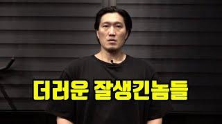 못생겼으면 제발 헬스 좀 해라 (최고의 운동 동기부여)