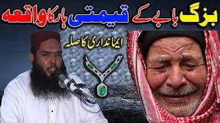 Bazurg Babay Ke Kimati Haar Ha Waqia -- QIA ShortClips -- Hafiz Islamic Center