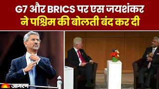 G7 और BRICS पर S. Jaishankar ने पश्चिम की बोलती बंद कर दी | Hindi News | PM Modi | Russia | Putin