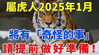 屬虎人，請小心！2025年1月將有「奇怪的事」！請提前做好準備！【佛語禪音】#生肖 #命理 #運勢 #屬相 #風水