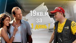 Обустройство гаража 19 кв. м за 1 день ⭐️