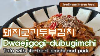 돼지고기두부김치 Dwaejigogi-dubugimchi / Tofu with Stir-fried Kimchi and Pork