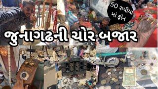 Kevi che junagadh ni chor bazar | Second hand market | Samir balva |