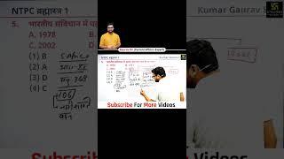 GK GS Important Questions ⁉️ Kumar Gaurav Sir #utkarsh_ki_ladli #kumargauravsir #gk #gs #ntpc #cgl
