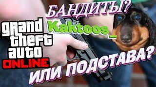 Раскрытие банды в американских погонах! (Kaktoos_) (GTA 5 RP)