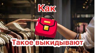 И такое выкидывают на свалку Обзор вещей из Second Hand