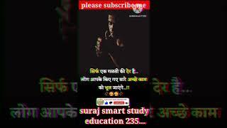 most motivational quotes shorts viral videos by suraj sir barauli..
