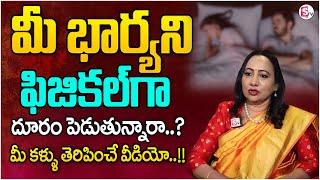 Psychologist Dr Madhurima Reddy Reveals Facts Sexual compatibility in Relationship | SumanTV