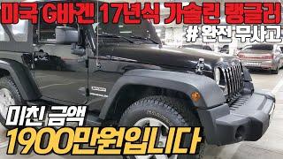 민트급 컨디션의 17년식 수입 SUV, 천만원대면 도전 쌉가능. 디자인 외에도 매력적인 감성 끝판왕 차량입니다 !