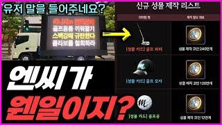 [리니지M] 이건 정말 잘 한 것 같네요! 트럭효과? 엔씨가 바뀌고 있는건가? 강매에서 선택으로 변경된 콜라보 성물! (9월 1주차 업데이트 뉴스)