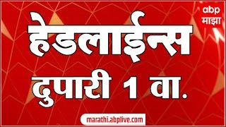 ABP Majha Marathi News Headlines 1PM TOP Headlines 1 PM 05 November 2024 दुपारी १ च्या हेडलाईन्स-