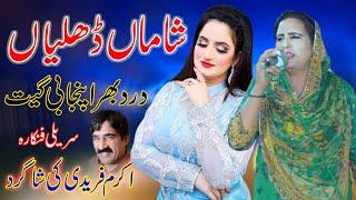 Shaman Dhalian | Aisha Fareedi | New Punjabi _  Saraiki Song 2022_23