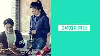 2021  사회적기업가 육성사업 창업팀 모집영상