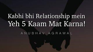 5 Things Not To Do in a Relationship - Explained in Hindi || Anubhav Agrawal