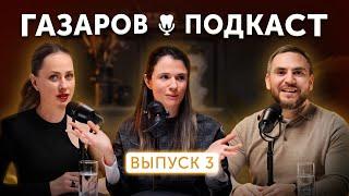 Влияние гормонов на состояние полости рта | Газаров подкаст с эндокринологом | Выпуск 3