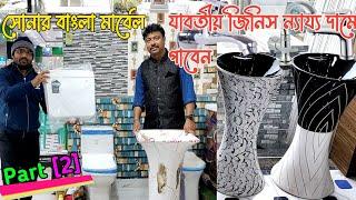 Best Marbles & Tiles shop in Nalikul Hooghly (Kolkata) |  Bathroom Kitchen & Floor Fittings |