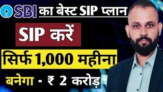 Best SIP Mutual Funds For 2024 | Best SIP Plans For 2024 | SBI Mutual Fund | SIP Investment |