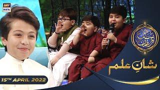 Shan e Iftar - Segment: Shan e Ilm (Quiz Competition) - 15th April 2022 - #ShaneRamazan