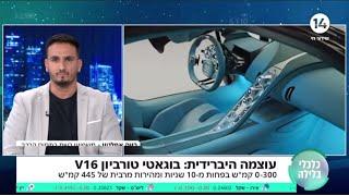 הבוגאטי החדשה מטורפת נחשפת !!